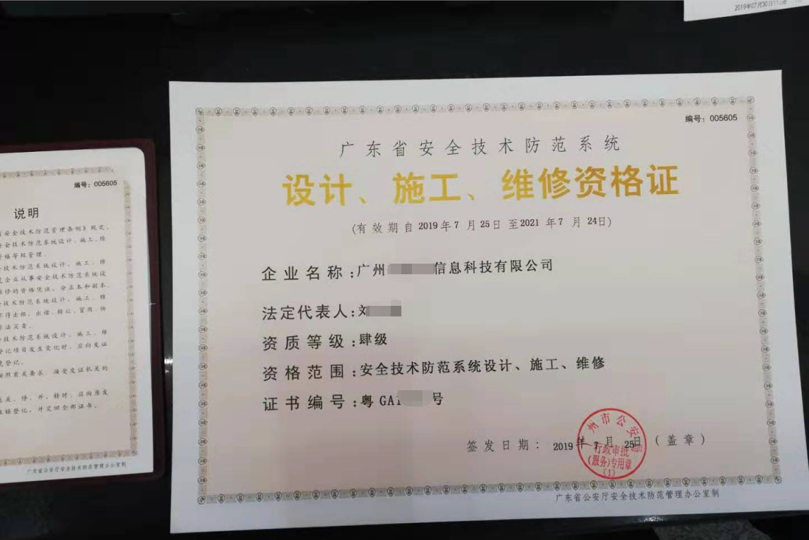 廣東省安全技術防范系統設計、施工與維修資格證 最新版服務指南