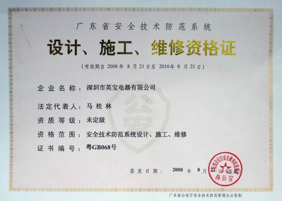 廣東省技防資格備案證申報系統更新 審核要求與維修施工須知