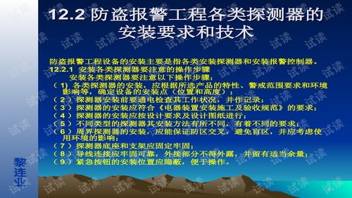 安全防范工程設計與施工技術講座（十二） 防盜報警工程施工技術與系統集成
